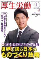 厚生労働 2018年1月号 (発売日2018年01月01日) 表紙
