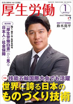 厚生労働 2018年1月号 (発売日2018年01月01日) 表紙