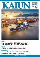 KAIUN（海運） 1084 表紙