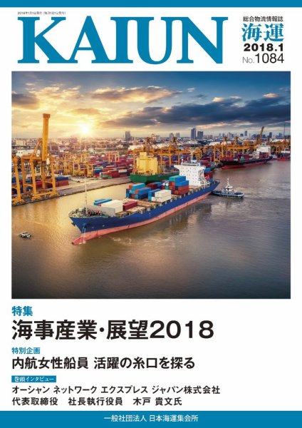 KAIUN（海運） 1084 (発売日2018年01月01日) 表紙