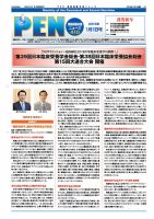 月刊栄養ニューズPEN 1月1日 表紙