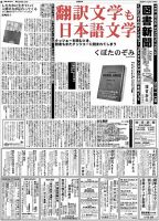 図書新聞 3334号 (発売日2018年01月05日) 表紙