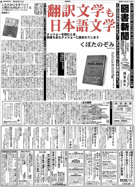 図書新聞 3334号 (発売日2018年01月05日) 表紙