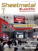 Sheetmetal ましん＆そふと 1月号 表紙