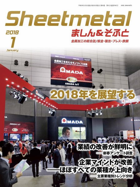 Sheetmetal ましん＆そふと 1月号 (発売日2018年01月01日) 表紙