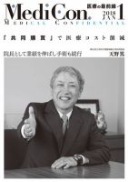 集中/MedicalConfidential  1月号 表紙