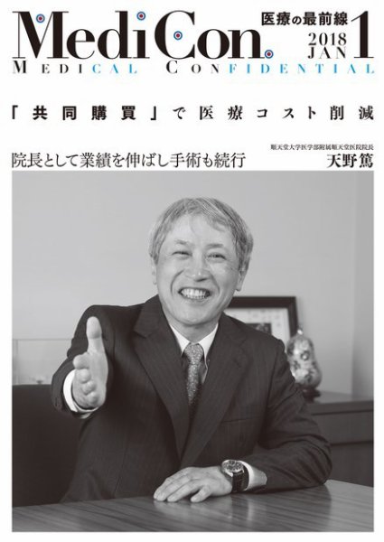 集中/MedicalConfidential  1月号 (発売日2017年12月25日) 表紙