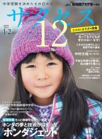 サクセス12 2018 1･2月号 表紙
