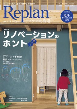 Replan 北海道 vol.119 (発売日2017年12月28日) 表紙