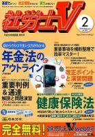 社労士V 2018年2月号 表紙