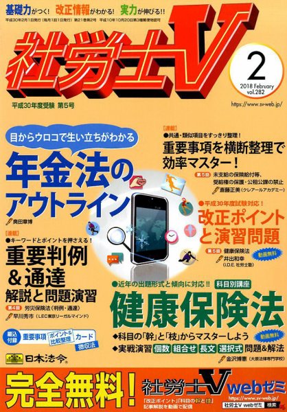 社労士V 2018年2月号 (発売日2017年12月28日) 表紙