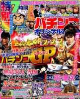パチンコオリジナル実戦術 2018年2月号 (発売日2017年12月29日) 表紙