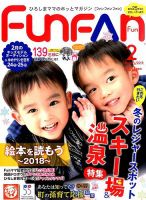 Fun FAN Fun (ファンファンファン) 2018年2月号 表紙