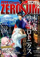Comic ZERO-SUM (コミック ゼロサム) 2018年2月号 表紙