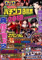 パチンコ必勝本プラス 2018年2月号 表紙