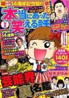 本当にあった笑える話 2018年2月号 (発売日2017年12月28日) 表紙