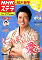 NHKステラ 関西版 2018年1/12号 (発売日2018年01月04日) 表紙