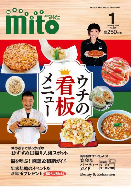 月刊みと 2018 年1月号 (発売日2018年01月01日) 表紙