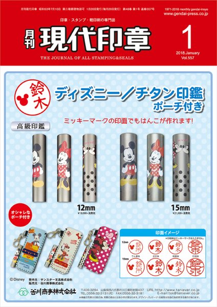 月刊 現代印章 2018年1月号 (発売日2018年01月01日) 表紙