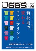 OGBSマガジン vol.52 表紙