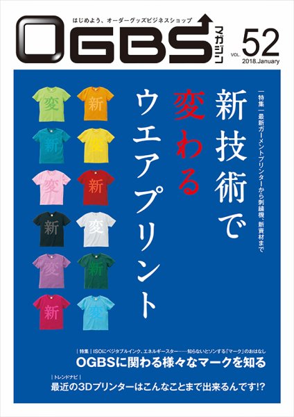 OGBSマガジン vol.52 (発売日2018年01月01日) 表紙