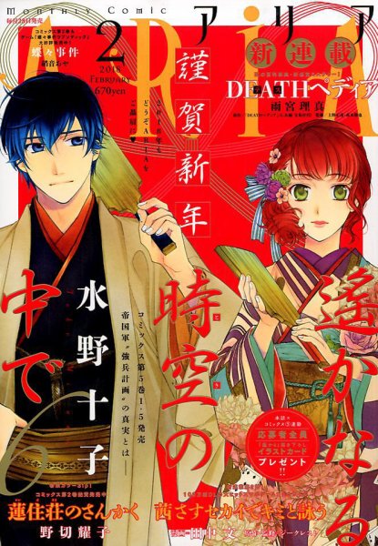 ARIA  2018年2月号 (発売日2017年12月28日) 表紙