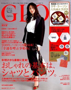 GLOW（グロー） 2018年2月号 (発売日2017年12月27日) 表紙