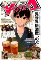 ヤングエース 2018年2月号 表紙