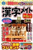 漢字メイトMini 2018年2月号 表紙