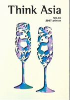 Ｔhink Asia（シンク アジア） No.30 (発売日2018年01月15日) 表紙