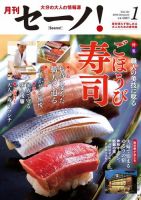 月刊セーノ！ 2018年1月号 表紙