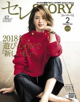 買えるSTORY（コラボSTORY） 2018年2月号 表紙