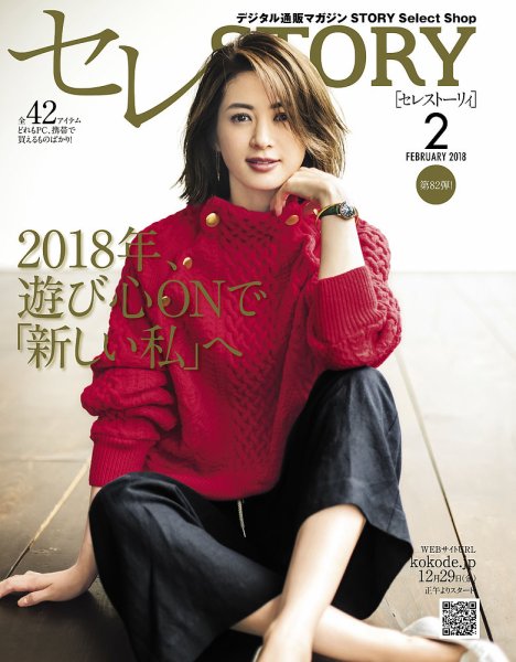 買えるSTORY（コラボSTORY） 2018年2月号 (発売日2017年12月29日) 表紙