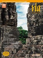 via（ヴィア） 2018年1月号 表紙