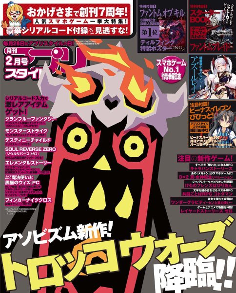 アプリスタイル 2018年2月号 (発売日2017年12月28日) 表紙