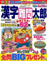 漢字難問太郎 2018年2月号 表紙