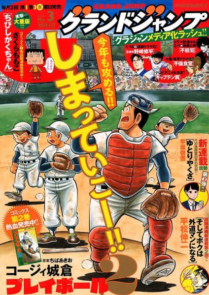 グランドジャンプ 2018年1/17号 (発売日2018年01月04日) 表紙