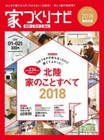家づくりナビ 2018 1-2月号 表紙