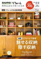 SUUMO（スーモ）リフォーム　実例＆会社が見つかる本　関西版 2018WINTER (発売日2017年12月28日) 表紙
