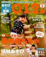 あそびと環境0・1・2歳 2018年2月号 表紙