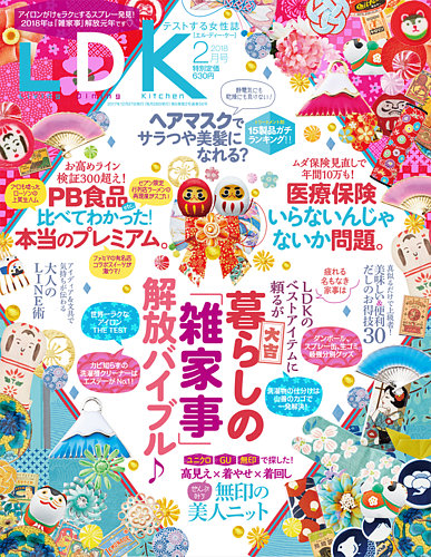 Ldk エル ディー ケー 18年2月号 発売日17年12月27日 雑誌 定期購読の予約はfujisan
