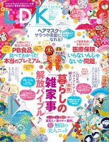 LDK（エル・ディー・ケー） 2018年2月号 表紙