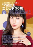 ホットペッパーBeauty 渋谷・恵比寿・原宿・表参道・六本木・自由が丘版 １月号 (発売日2017年12月22日) 表紙