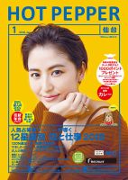 ホットペッパー仙台版 １月号 (発売日2017年12月22日) 表紙