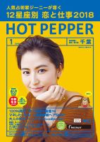 ホットペッパー千葉版 １月号 (発売日2017年12月22日) 表紙