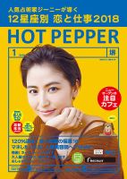 ホットペッパー堺版 １月号 (発売日2017年12月22日) 表紙