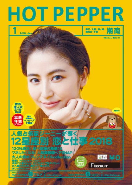 ホットペッパー湘南版 １月号 (発売日2017年12月22日) 表紙