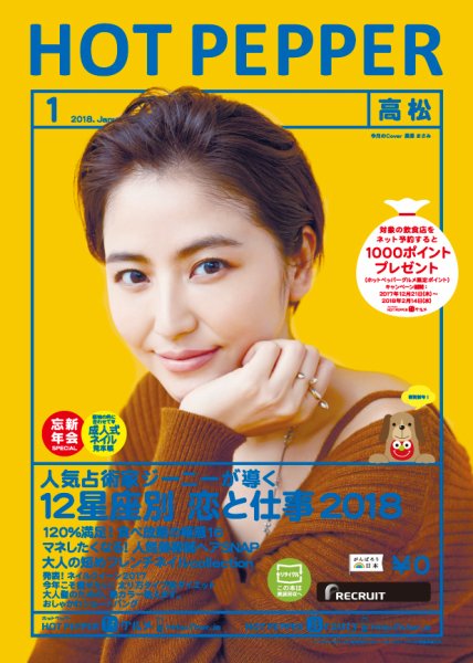 ホットペッパー高松版 １月号 (発売日2017年12月22日) 表紙