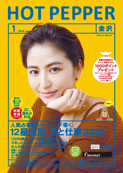 ホットペッパー金沢版 １月号 (発売日2017年12月22日) 表紙