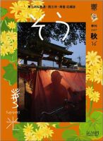 叢（そう） 第16号 表紙